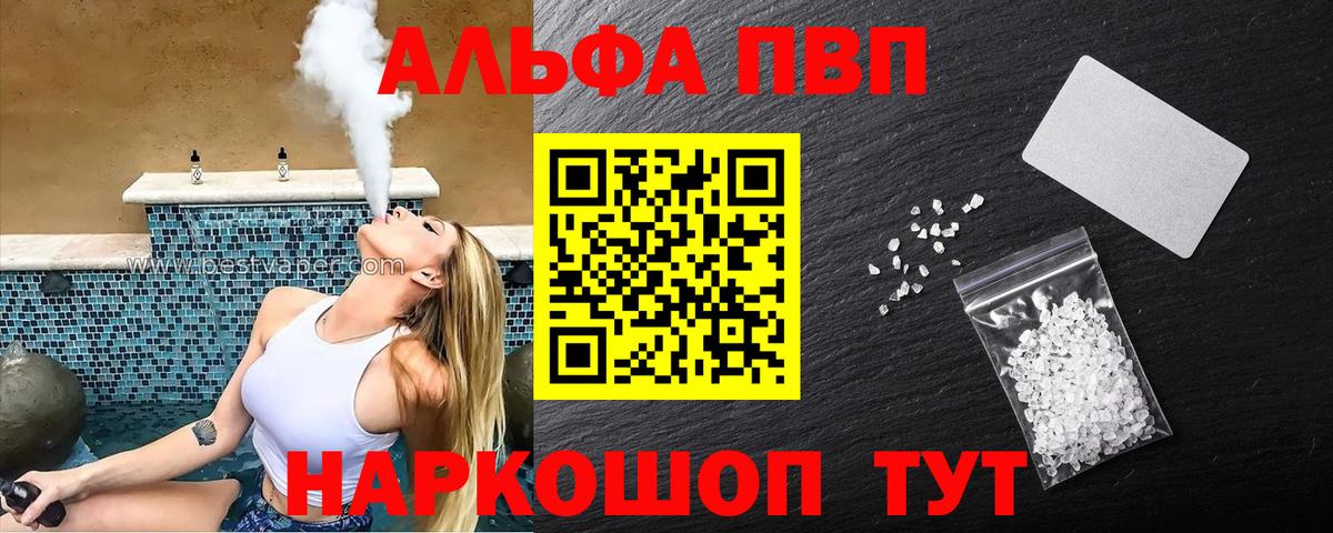 Alfa_PVP Crystall Моздок