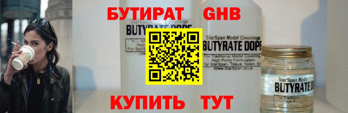 Моздок  Бутират оксибутират  Вход с VPN 