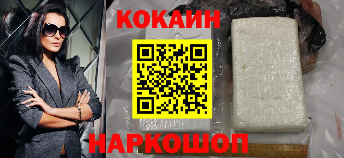 Моздок  КОКАИН 97%  КОКАИН VHQ  Вход с VPN 