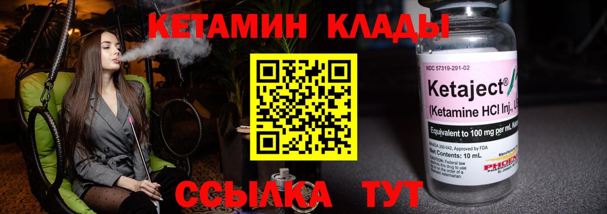 КЕТАМИН VHQ Моздок