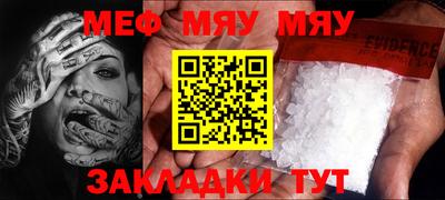 мяу мяу кристалл Славгород