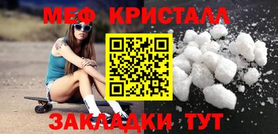 мяу мяу кристалл Славгород