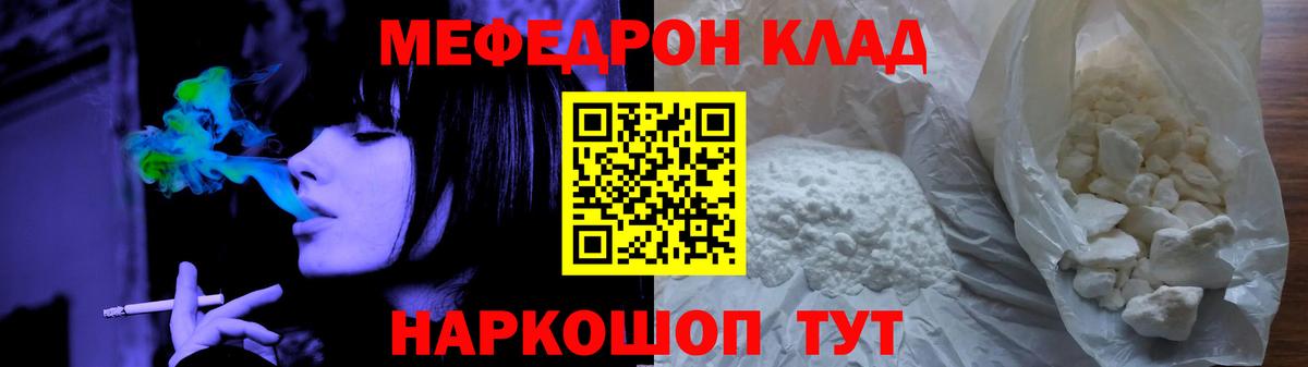 Мефедрон кристаллы Моздок