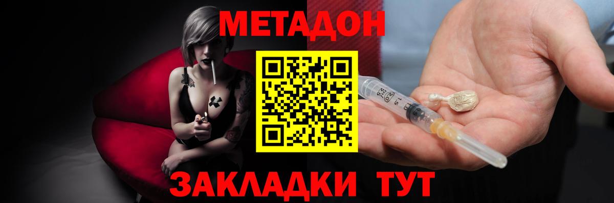 МЕТАДОН кристалл  Вход с VPN  Моздок 