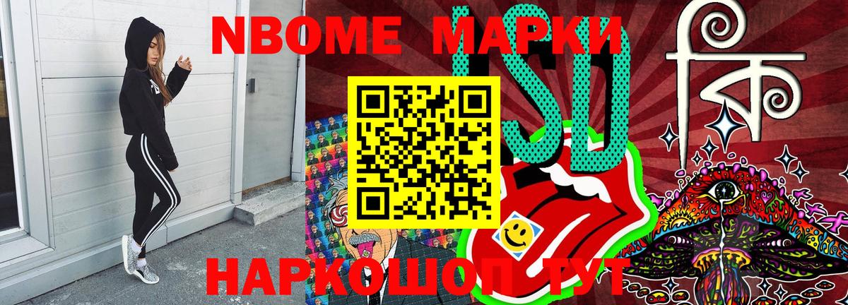 Марки N-bome 1,5мг Моздок